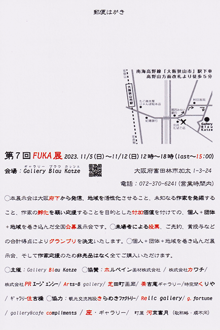第7回 FUKA展のDM(表面)